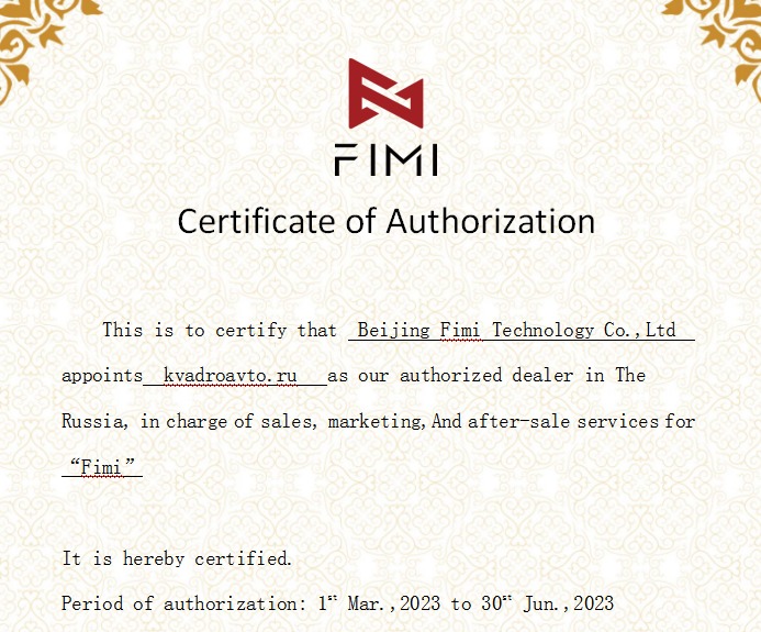 Сертификат авторизованного дилера Fimi